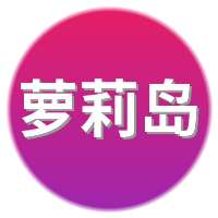 萝莉岛